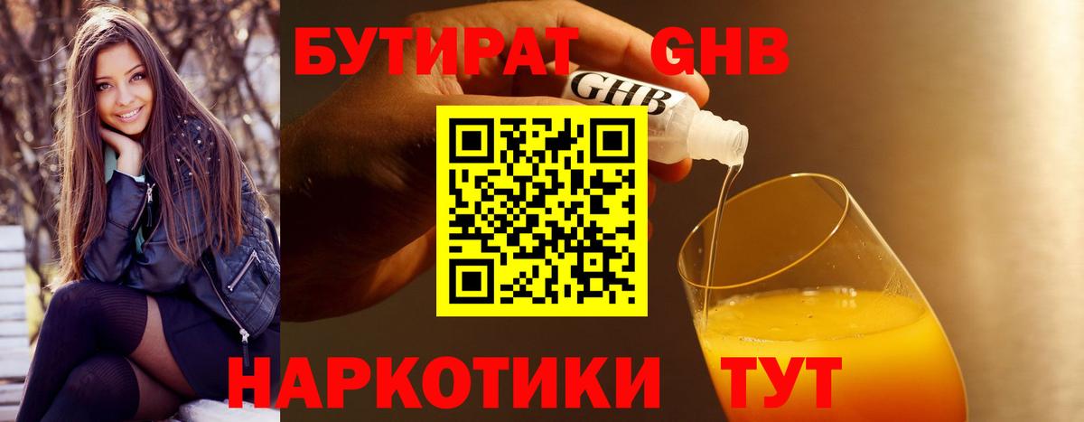 Бутират  Вход с VPN  Ленинск-Кузнецкий  Бутират BDO 33% 