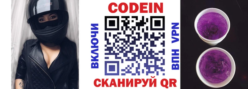 купить   Ленинск-Кузнецкий  кракен маркетплейс  Кодеиновый сироп Lean Purple Drank 