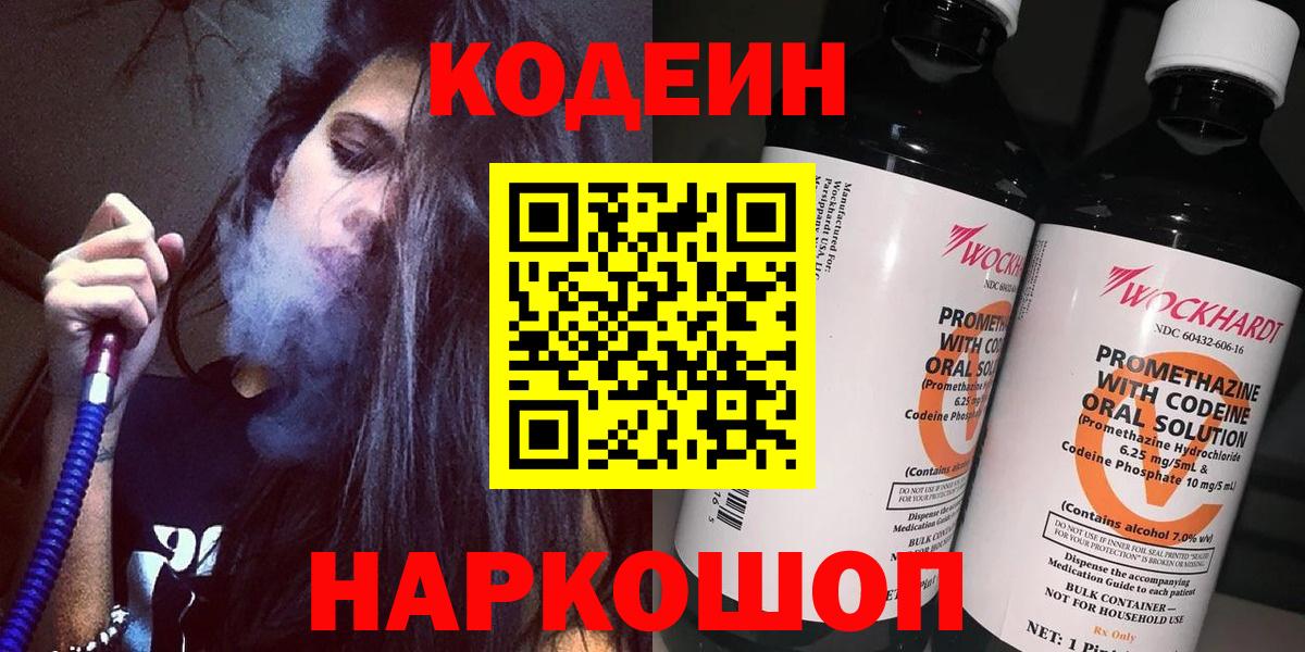 Codein напиток Lean (лин)  Вход с VPN  Кодеин напиток Lean (лин)  Ленинск-Кузнецкий 