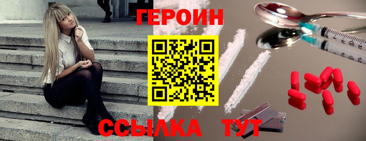 Героин белый  Вход с VPN  Ленинск-Кузнецкий 